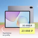 Планшет 11.5″ Huawei MatePad 11.5 (TXZ-W09) 8Gb, 128Gb, серый