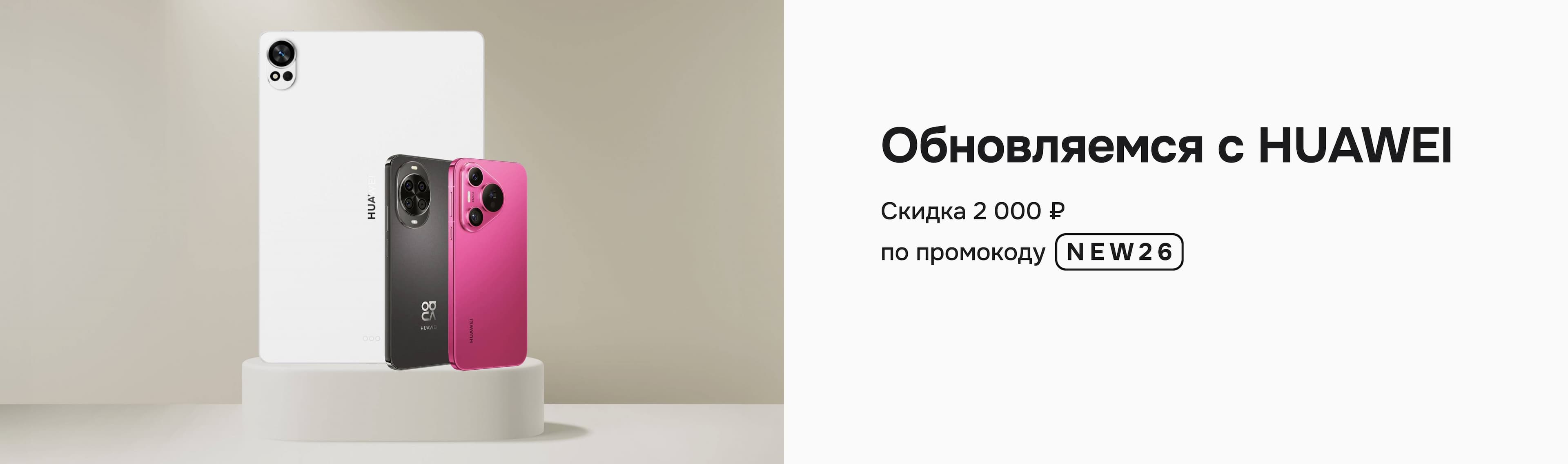 Cкидка 2 000 ₽ по промокоду NEW26