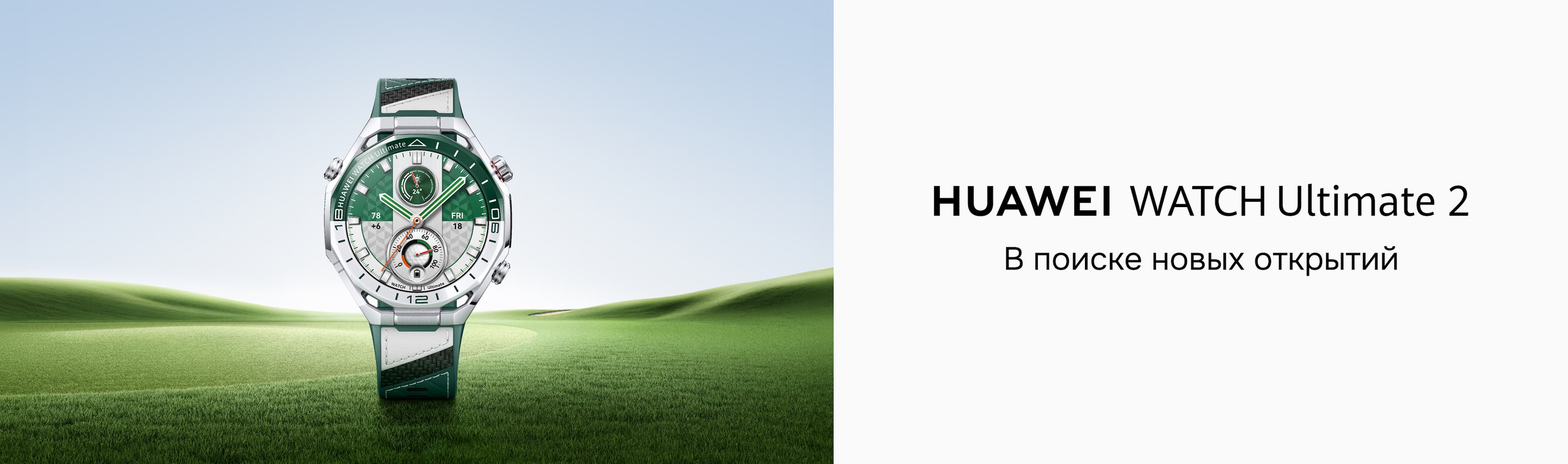 HUAWEI WATCH Ultimate 2. Теперь в изумрудном цвете