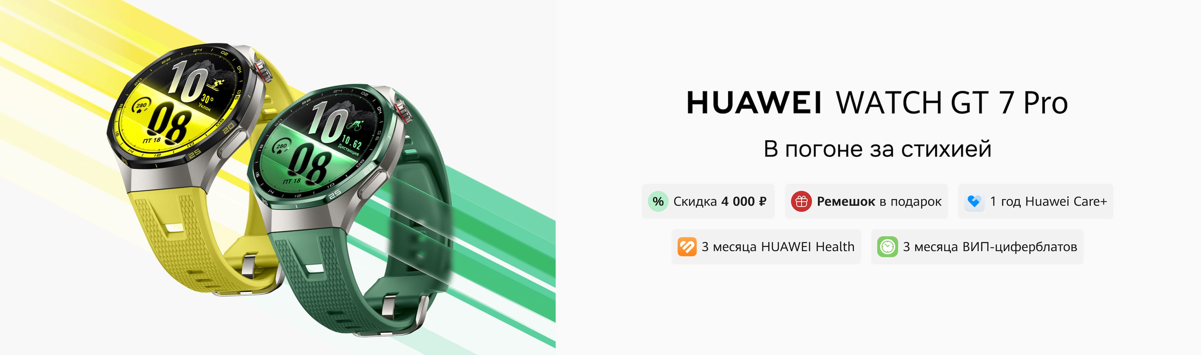 HUAWEI WATCH GT 7 и GT 7 Pro. Ремешок в подарок