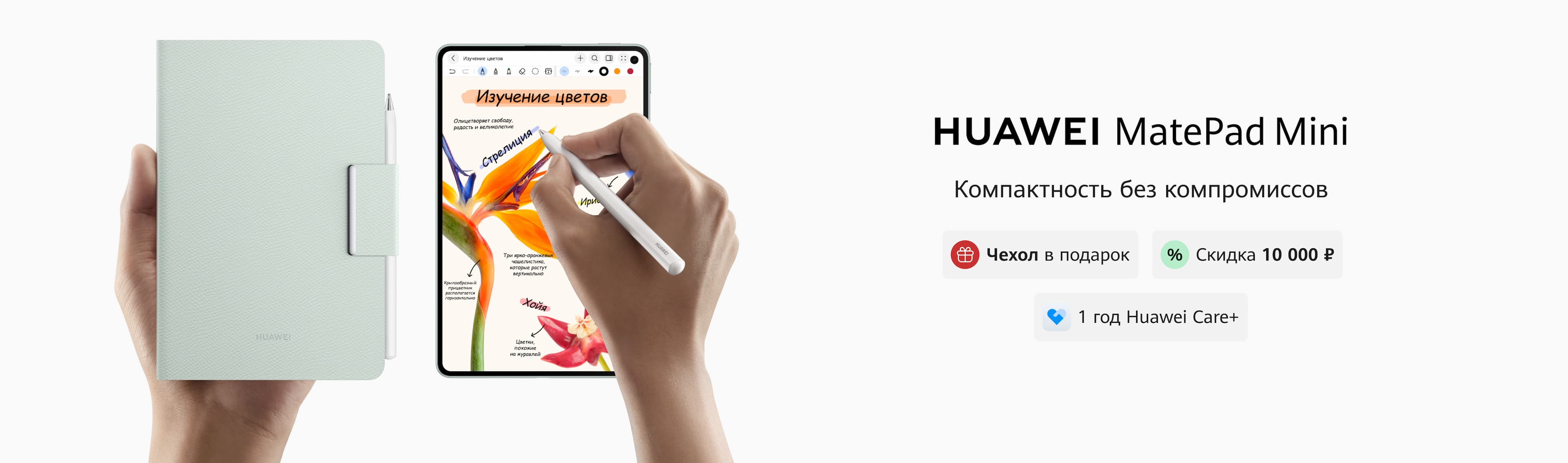 HUAWEI MatePad Mini. Скидка до 10 000 ₽ и чехол в подарок