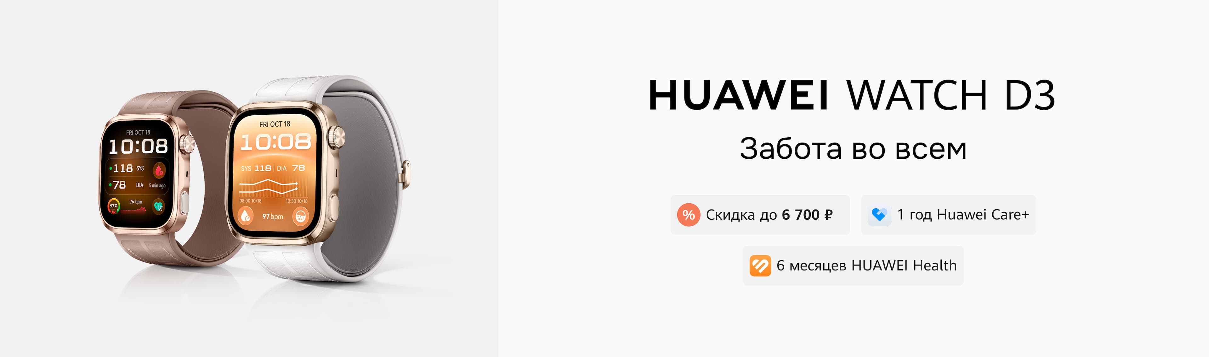 Новинка HUAWEI WATCH D3