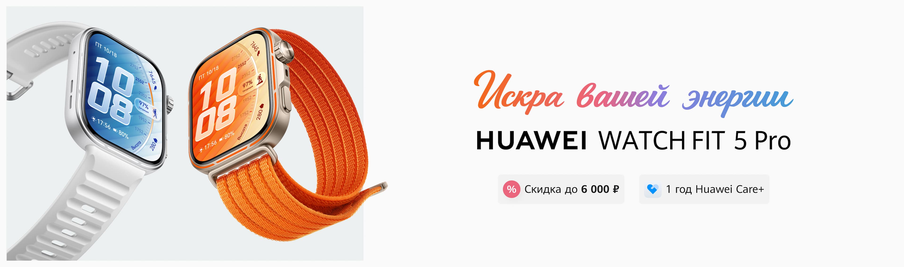 HUAWEI WATCH FIT 5 Pro. Со скидкой до 6 000 ₽