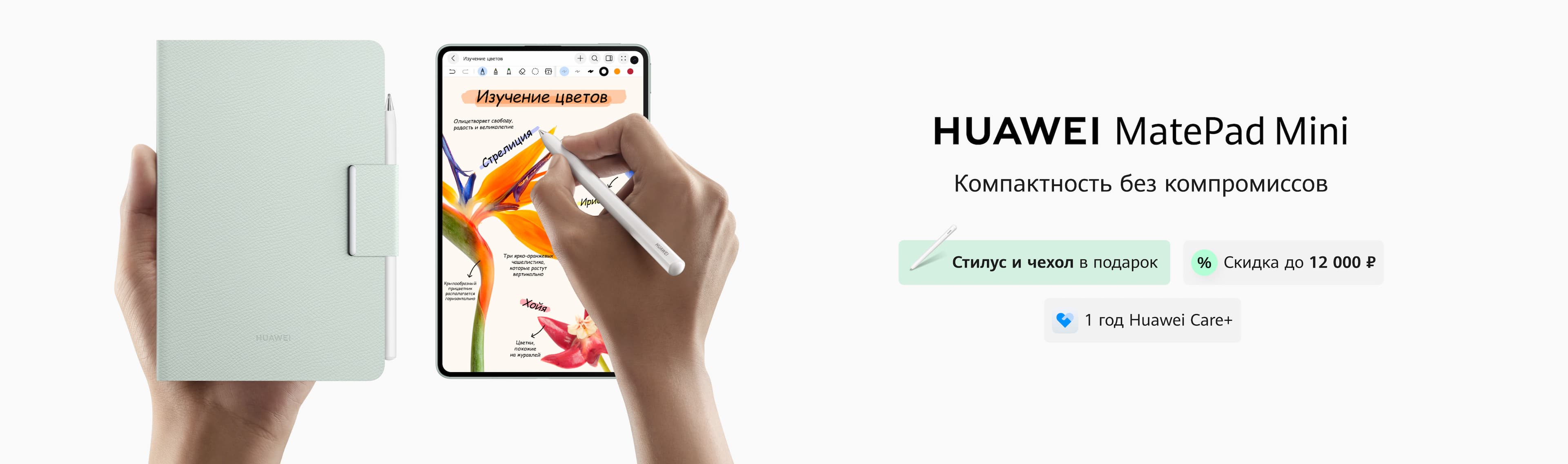 HUAWEI MatePad Mini. Скидка до 12 000 ₽ и чехол в подарок