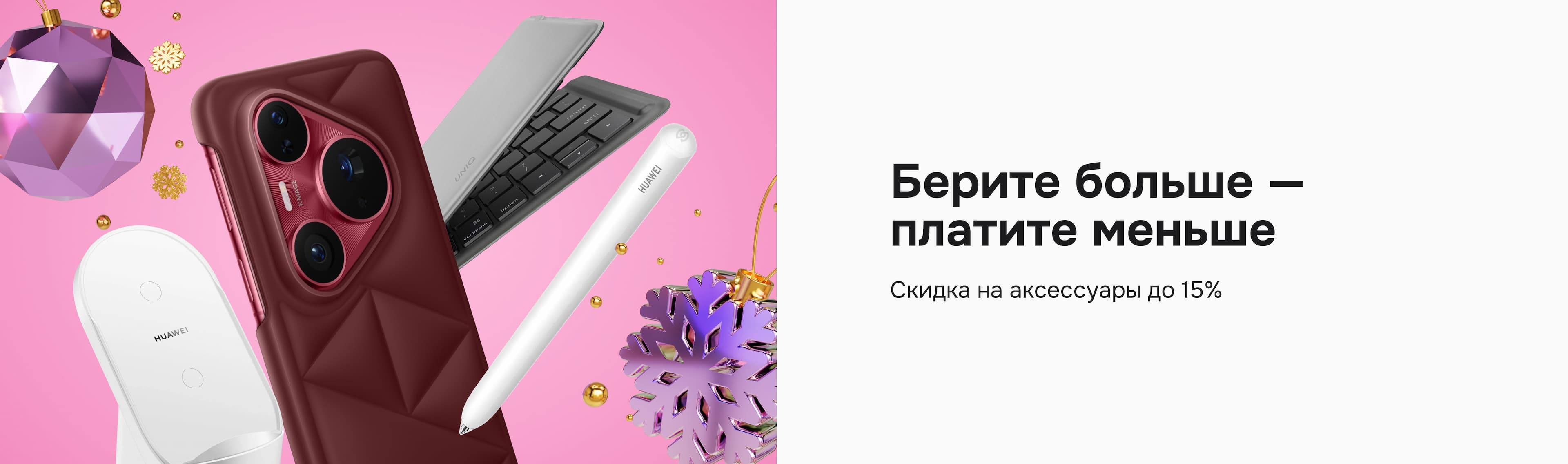 Скидка на аксессуары до 15%