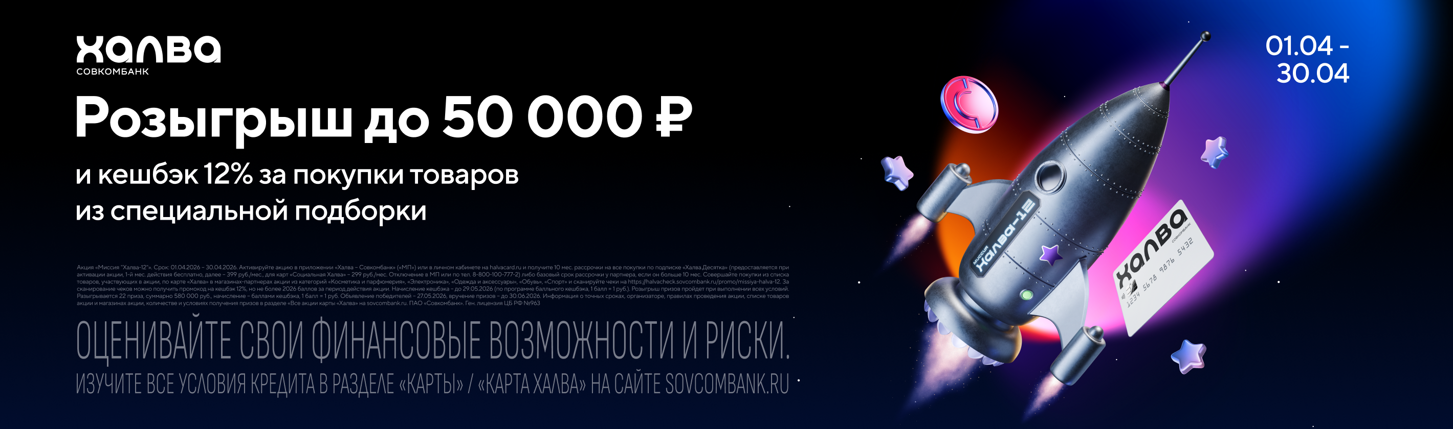 Космический кешбэк 12% по карте Халва