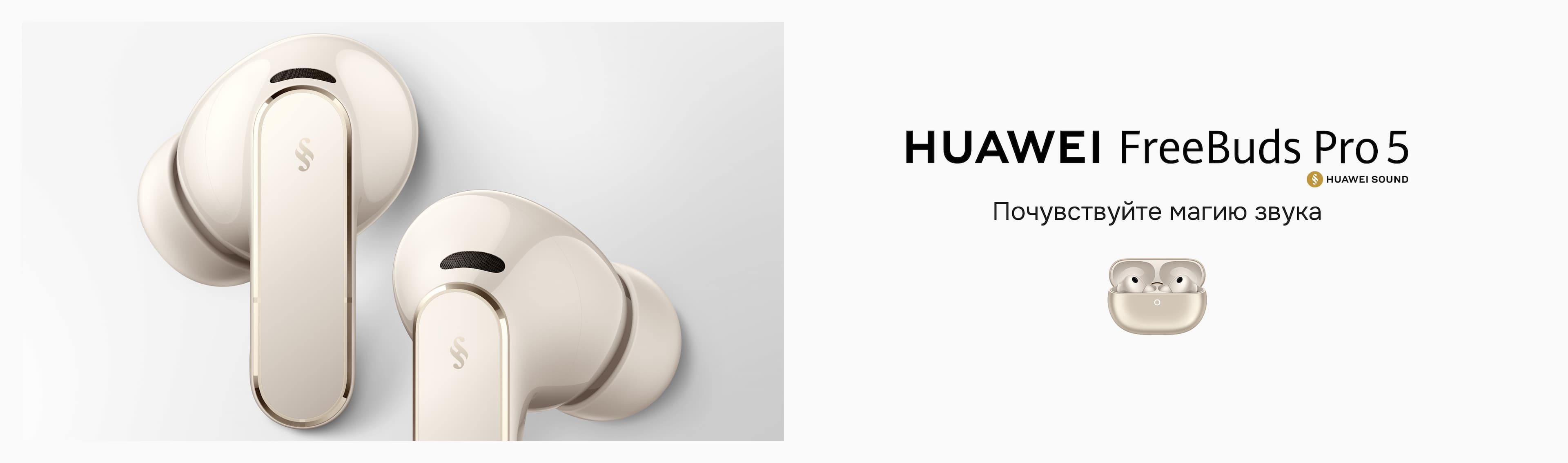 FreeBuds Pro 5. Почувствуйте магию звука